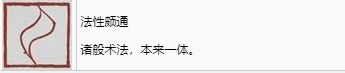 《黑神话：悟空》法性颇通奖杯怎么获得