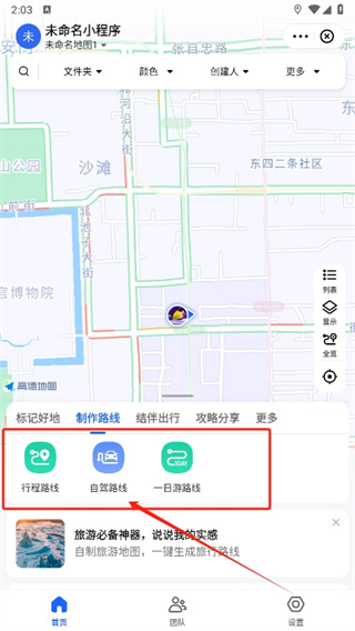 《高德地图》路线图制作方法介绍