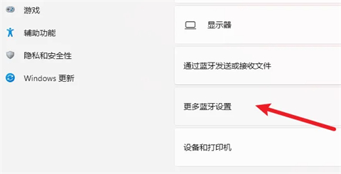 win11蓝牙图标不见了恢复教程