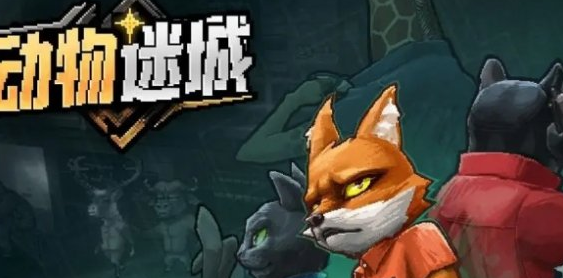 《动物迷城》敏捷提升攻略分享