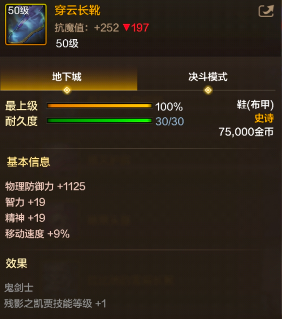 《地下城与勇士：起源》穿云长靴图鉴