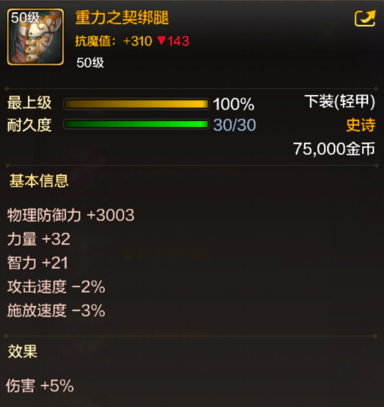 《地下城与勇士：起源》重力之契绑腿图鉴