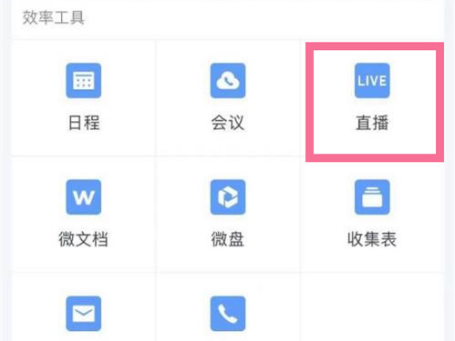 《企业微信》直播小窗口播放方法介绍