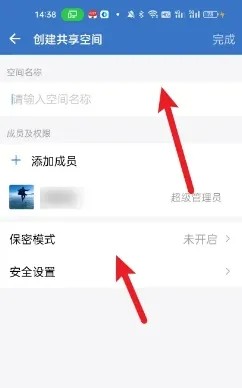 《企业微信》共享空间具体创建方式