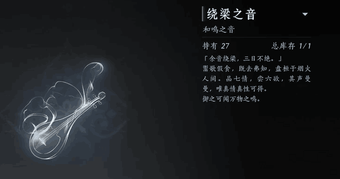 《燕云十六声》绕梁之音怎么得到