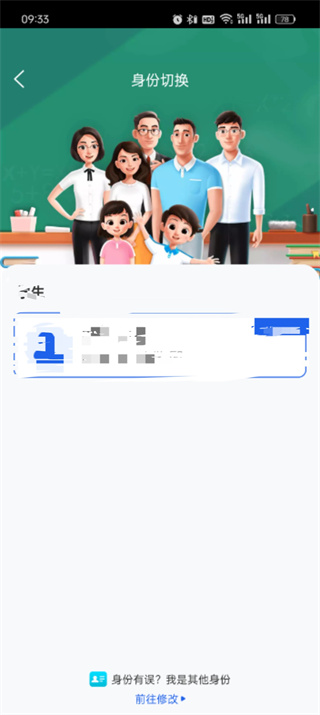 《智慧中小学》如何切换两个孩子账号