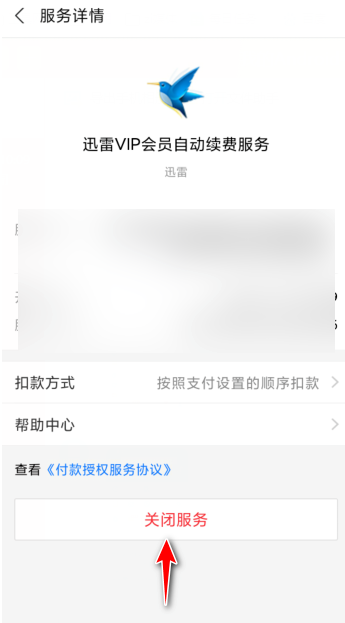 怎么用支付宝解除迅雷会员自动续费(迅雷自动续费支付宝解绑的方法)