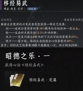 《燕云十六声》陌刀pve心法如何搭配