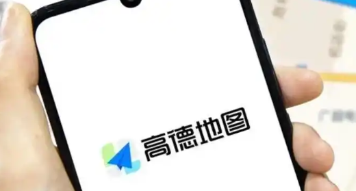《高德地图》帮助中心查看方法介绍