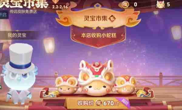 《王者荣耀》灵宝市集高价代码有哪些