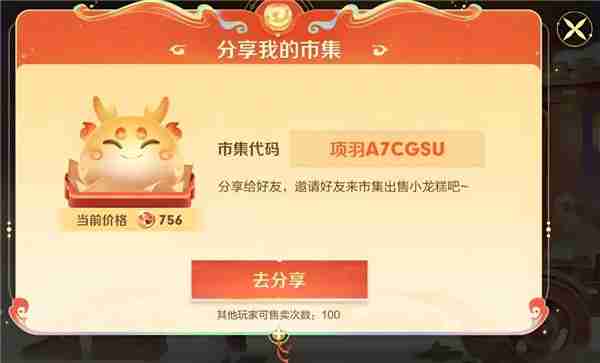 《王者荣耀》灵宝市集高价代码有哪些