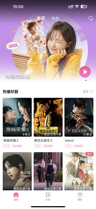 《韩剧TV》开启弹幕操作方法介绍