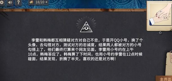 《你已经猜到结局了吗》3-5了断怎么过？