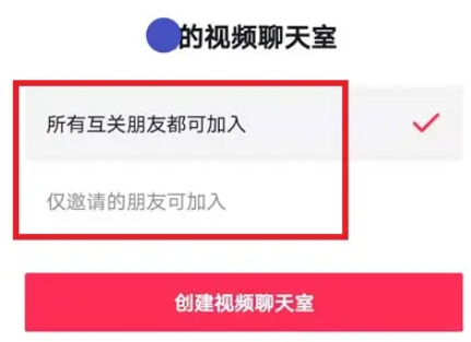 《抖音》怎么开6人聊天室？抖音多人聊天室开启方法