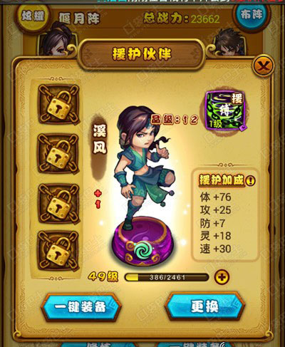 《仙剑奇侠传》手游援护技能介绍 | 选择技巧分享