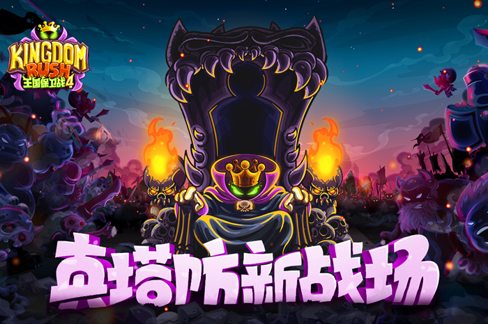 《王国保卫战4》逐光者营地打法介绍