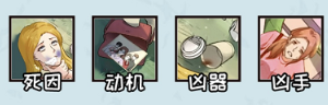 《看你怎么秀》找到凶手怎么过