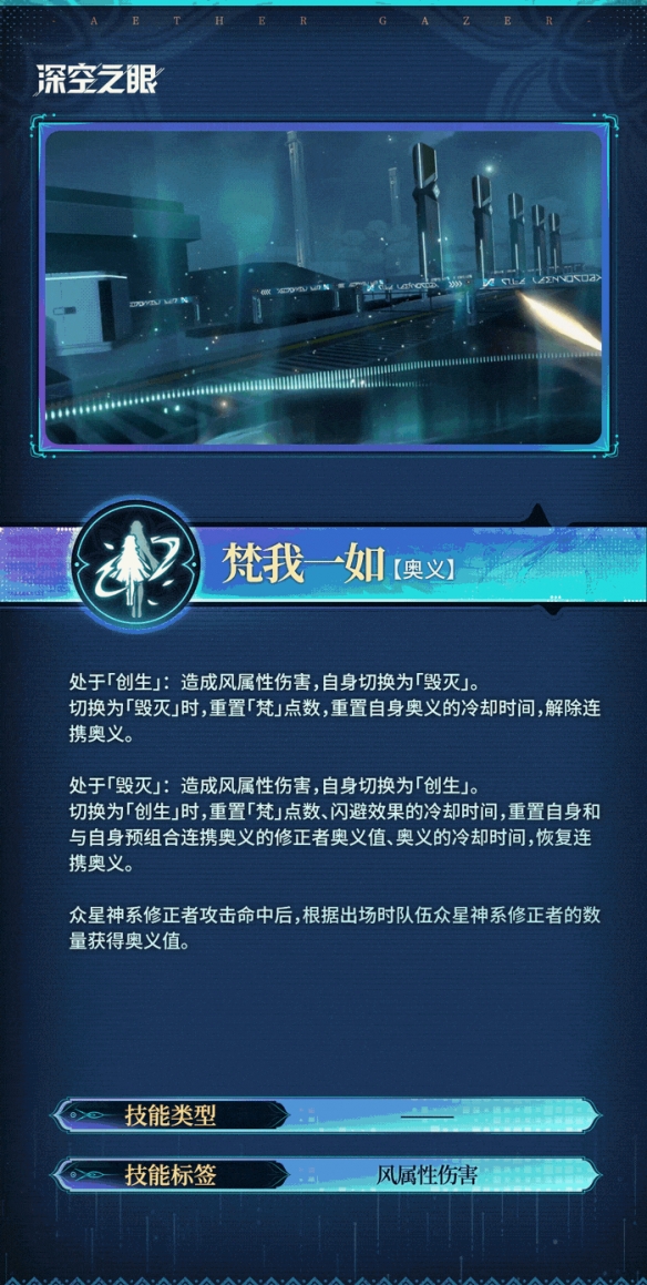 《深空之眼》三相焚天技能具体分享