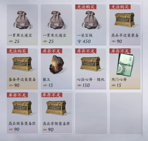 《燕云十六声》不肝商店兑换内容推荐