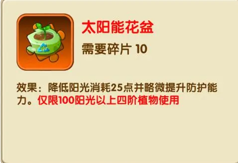 《植物大战僵尸2》太阳能花盆具体使用指南