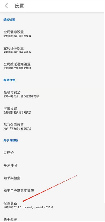 《知乎》检查更新版本操作方法介绍