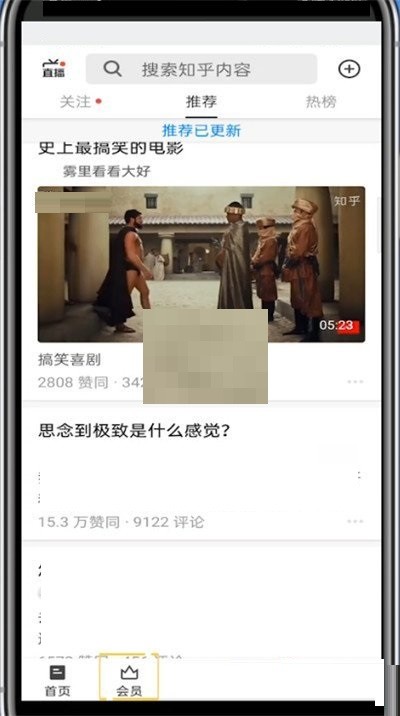 《知乎》购买付费内容操作方法介绍