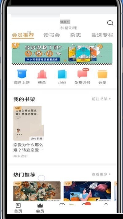 《知乎》购买付费内容操作方法介绍