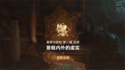 《原神》景框内外的虚实怎么做