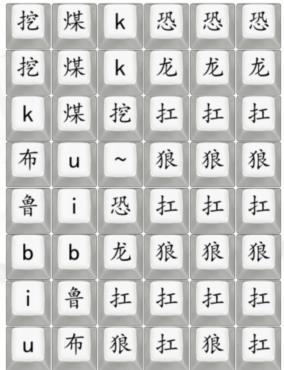《汉字找茬王》恐龙抗狼通关攻略