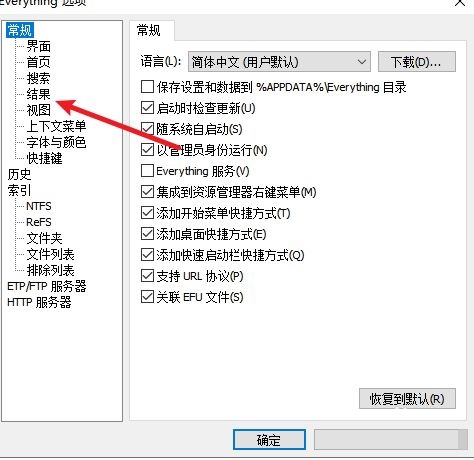 《Everything》交错行颜色设置步骤分享