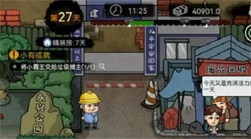 《打工生活模拟器》早餐车任务怎么完成
