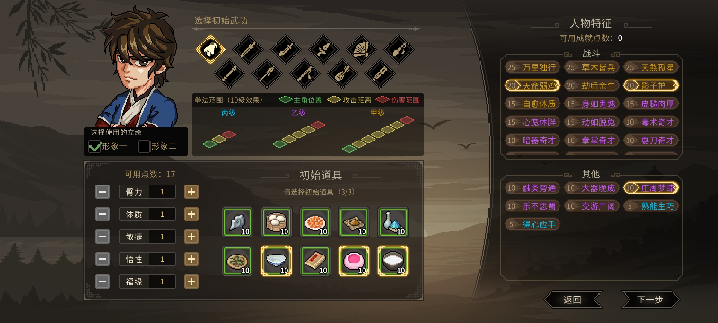 《大侠立志传》测试版速通技巧详细一览