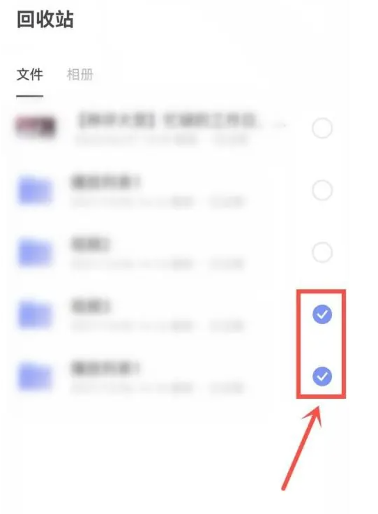 《阿里云盘》恢复回收站文件方法介绍