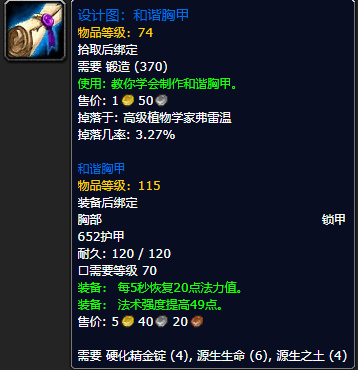 《魔兽世界怀旧服》和谐胸甲设计图获取攻略