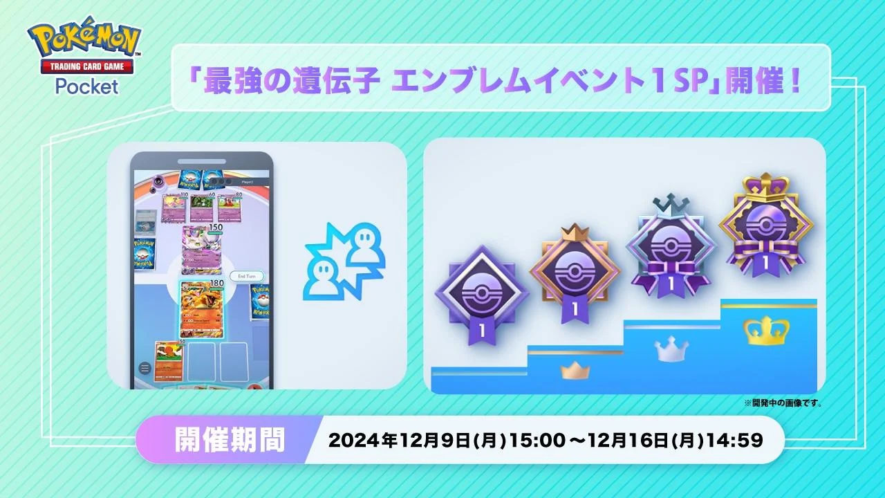 《宝可梦TCG Pocket》最强基因徽章活动启动，挑战连胜赢取专属荣誉