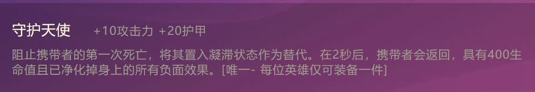 《金铲铲之战》怎么合成守护天使？守护天使合成攻略