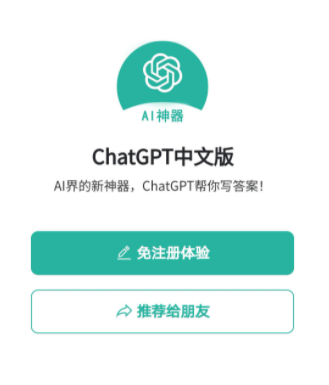 《ChatGPT》中文版免费官方网址