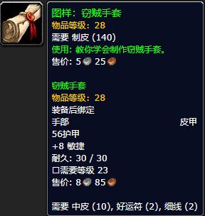 《魔兽世界怀旧服》窃贼手套配方获取攻略
