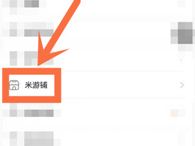 《米游社》退单操作方法介绍