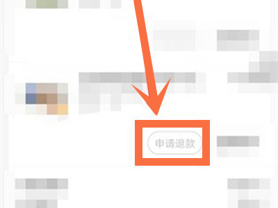 《米游社》退单操作方法介绍