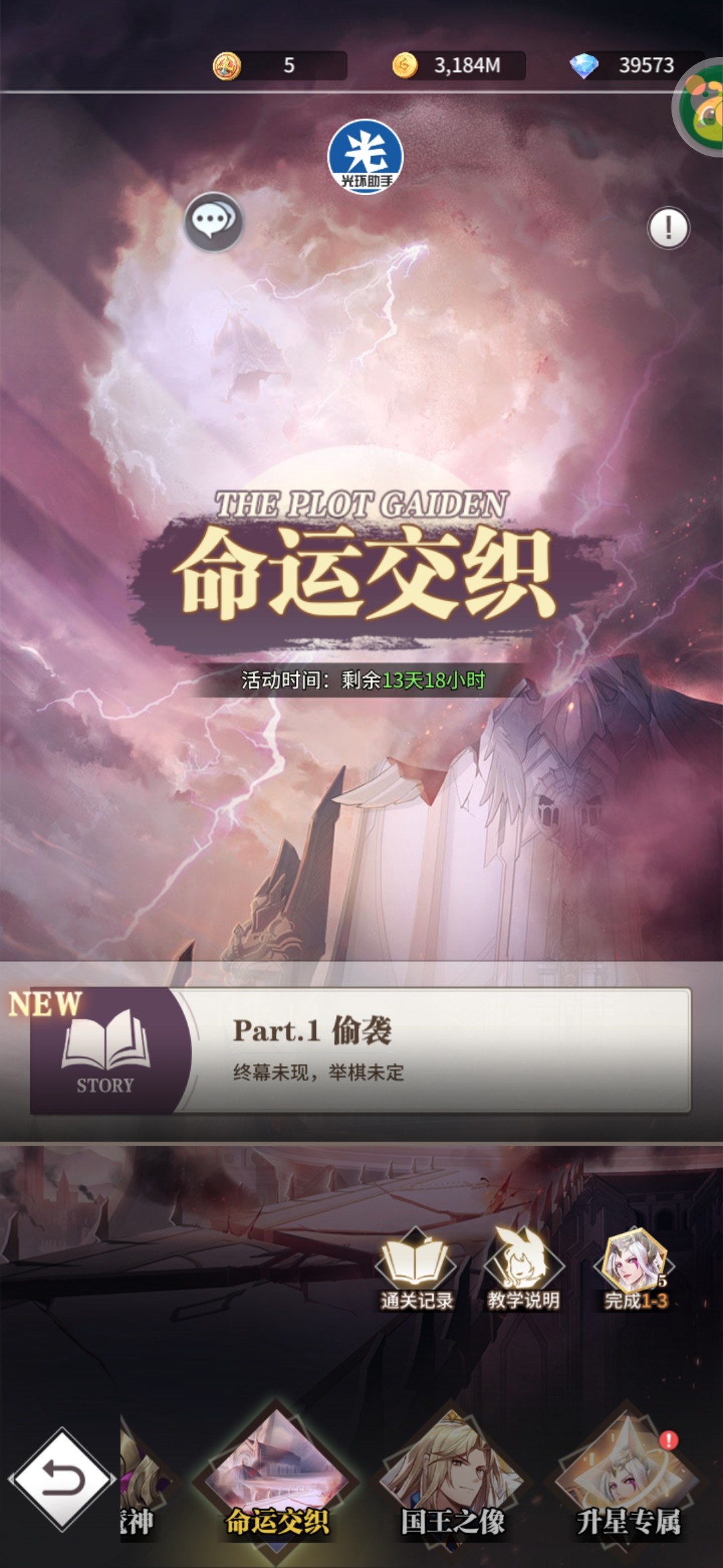 《斗罗大陆：武魂觉醒》命运交织第十章怎么通关