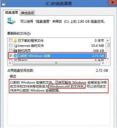 win7系统删除windows.old文件操作方法介绍