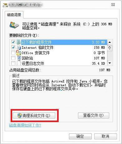 win7系统删除windows.old文件操作方法介绍