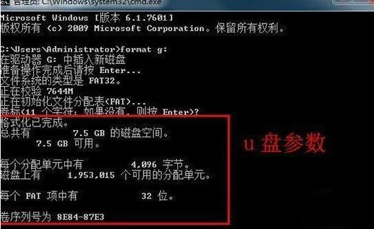 win7系统使用格式化format命令方法介绍