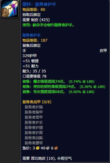 《魔兽世界怀旧服》剔骨者护手图样获取攻略