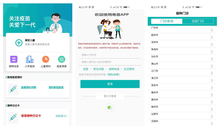 粤苗怎么预约，粤苗预约流程及预约入口