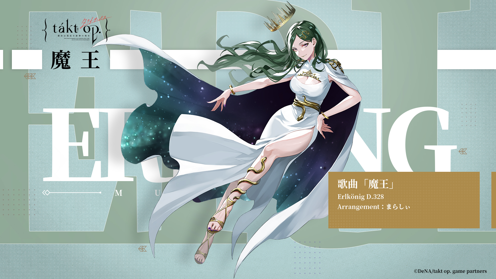 《宿命回响：弦上的叹息》魔王奏者资料介绍