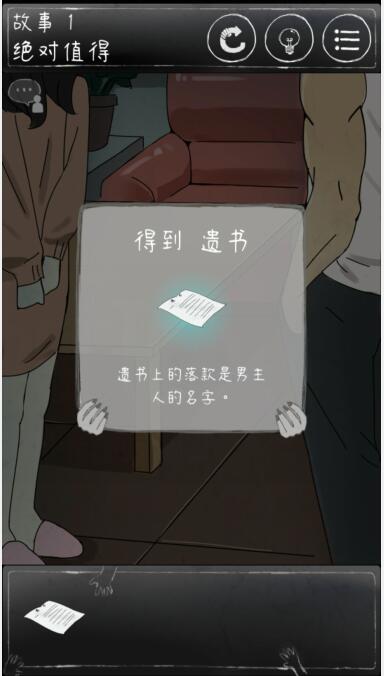 《下一秒细思恐极》第一关怎么过？