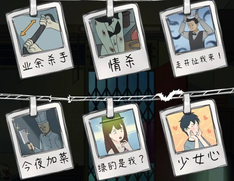 《下一秒细思恐极》第一关怎么过？