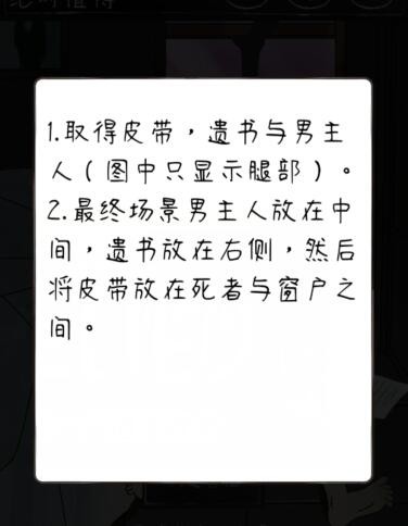 《下一秒细思恐极》第一关怎么过？